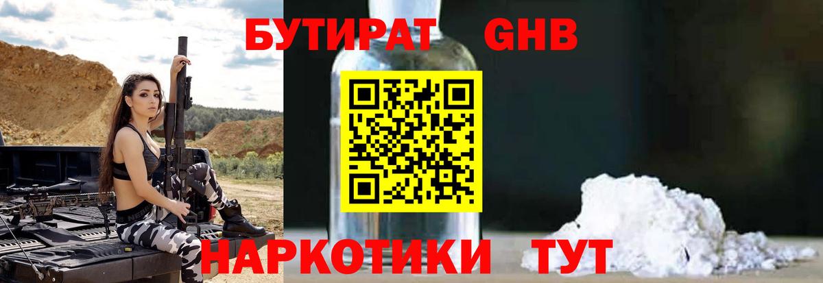 Кимовск  БУТИРАТ  Вход с VPN  БУТИРАТ оксибутират 