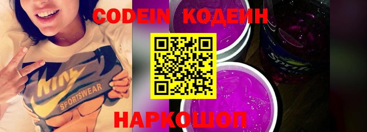 Codein Purple Drank Кимовск