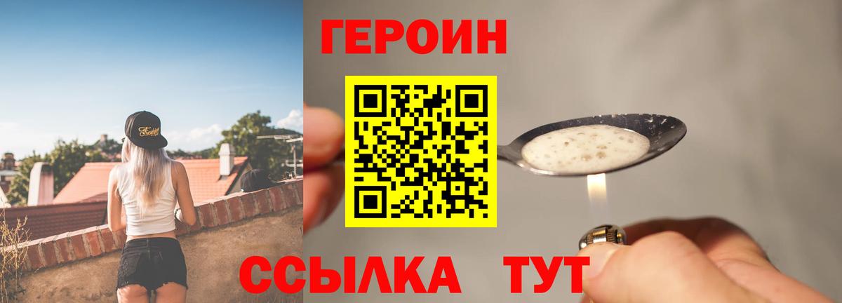 Героин Heroin Кимовск