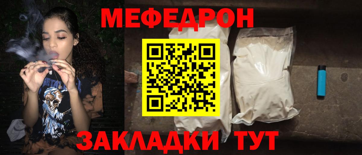 Меф мяу мяу кристаллы Кимовск