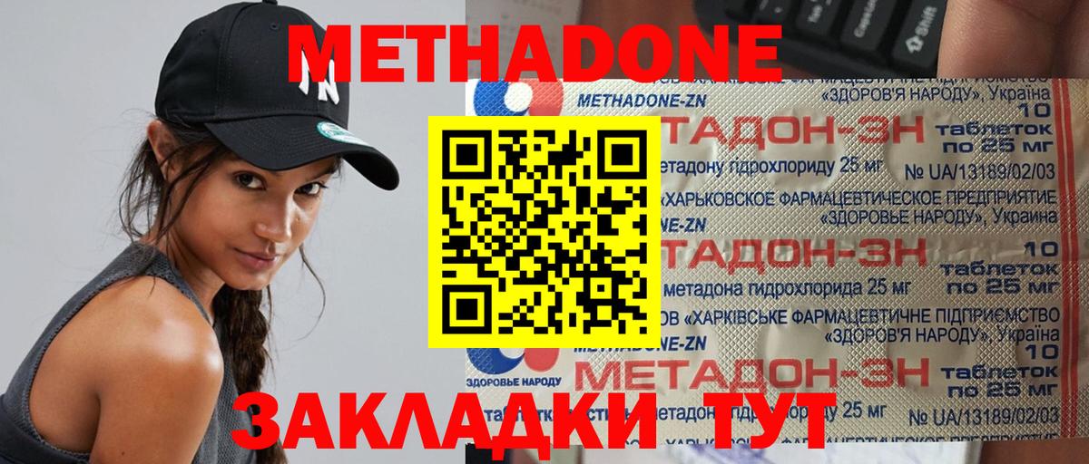 МЕТАДОН methadone  даркнет формула  Вход с VPN  Кимовск  Метадон кристалл 